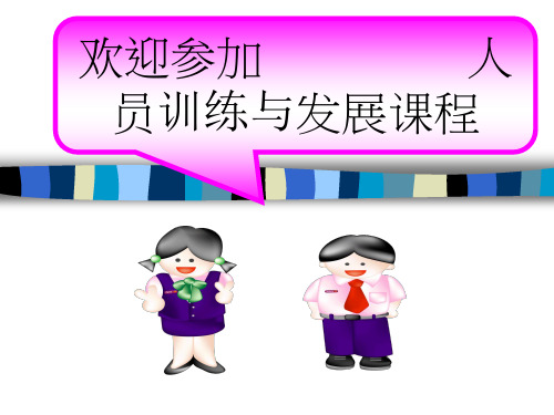 KFC的内部培训资料 训练