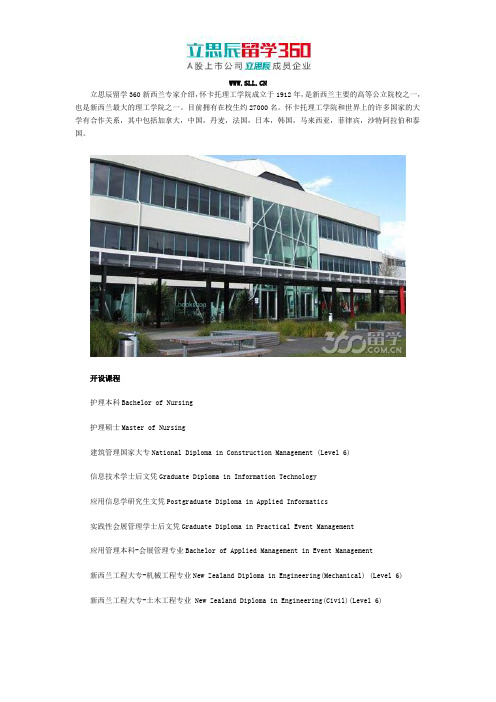 湘西留学360：怀卡托理工学院课程