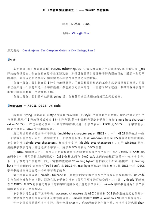 C++字符串完全指引之Win32字符编码
