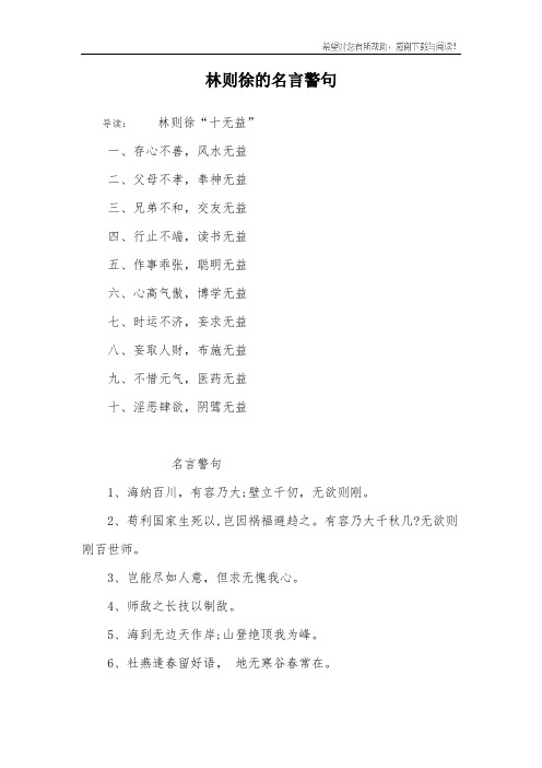 林则徐的名言警句