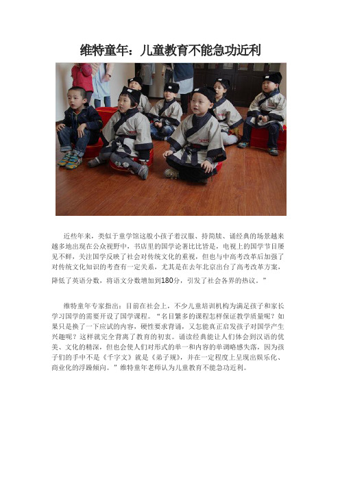 维特童年之国学教育