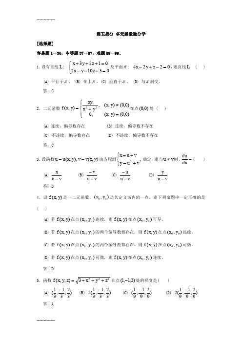 (整理)多元函数微分习题