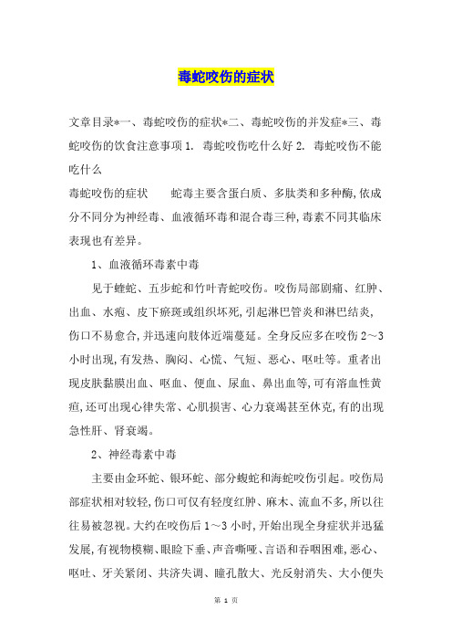 毒蛇咬伤的症状