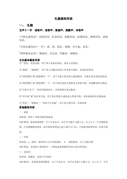 礼貌规范用语