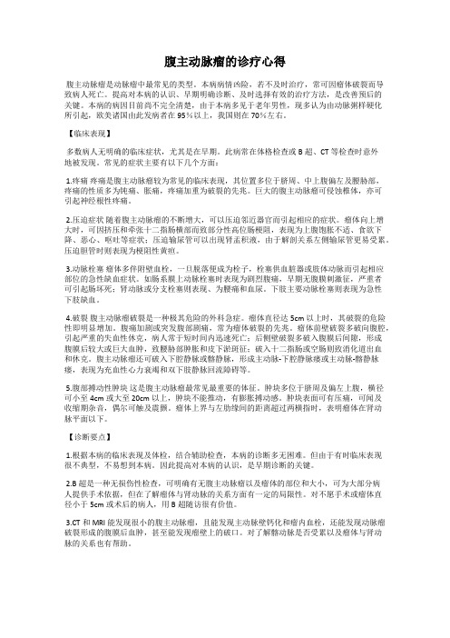 腹主动脉瘤的诊疗心得