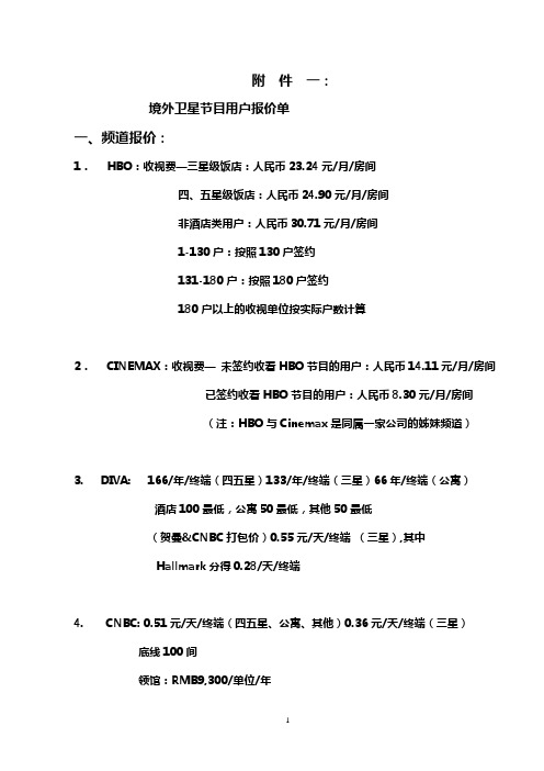 卫星电视各频道价格表