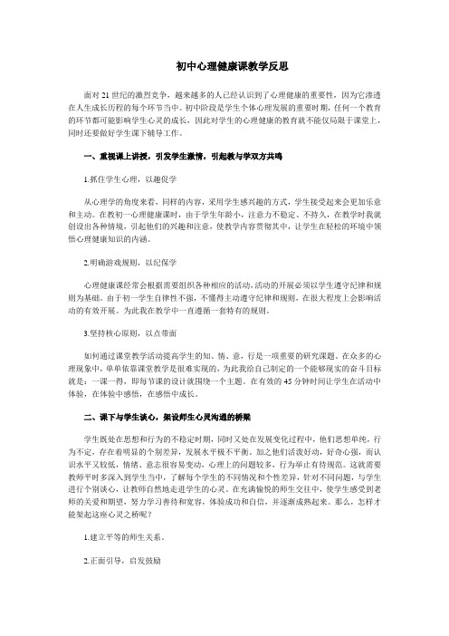 心理健康教学反思