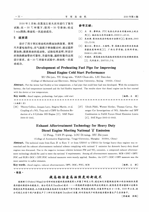 提高铝活塞高温强度的新技术
