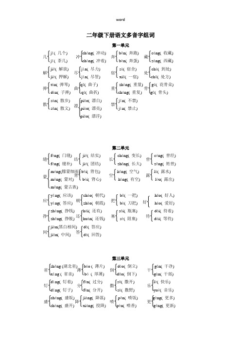 人教版二年级下册语文多音字组词练习