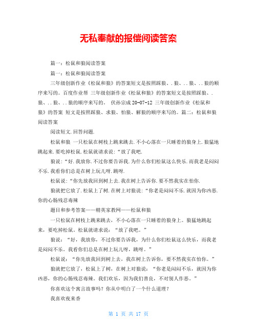 无私奉献的报偿阅读答案