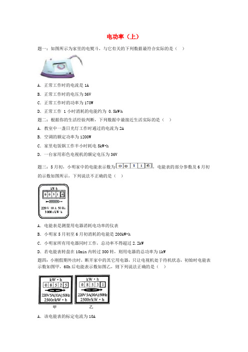 2019年中考物理重点知识点专项练习电功率经典精讲上