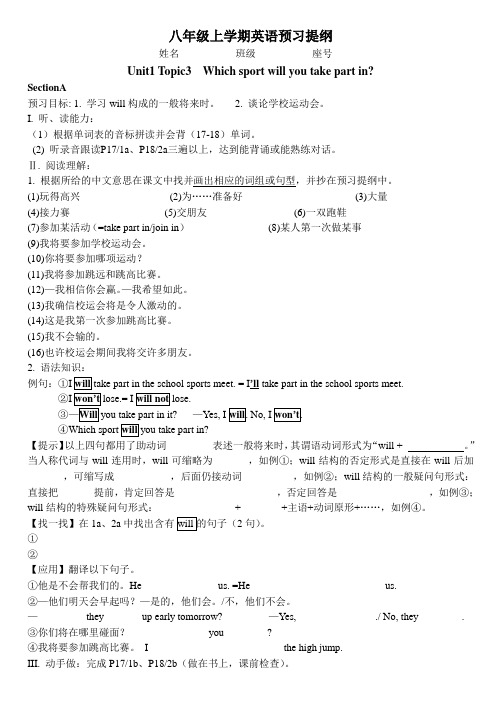 八年级上学期英语预习提纲U1T3