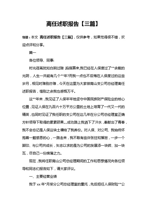 离任述职报告【三篇】