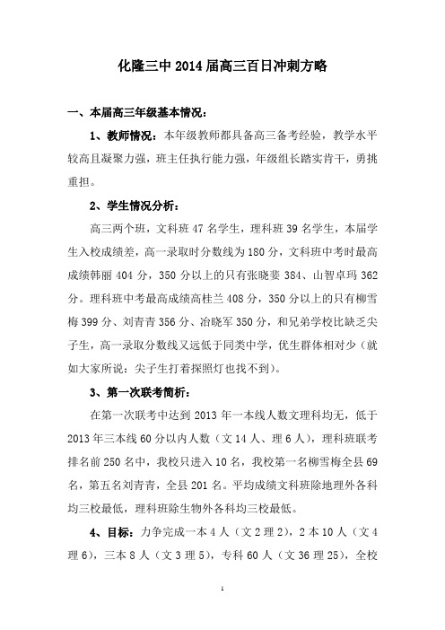 2014届高三百日冲刺方略