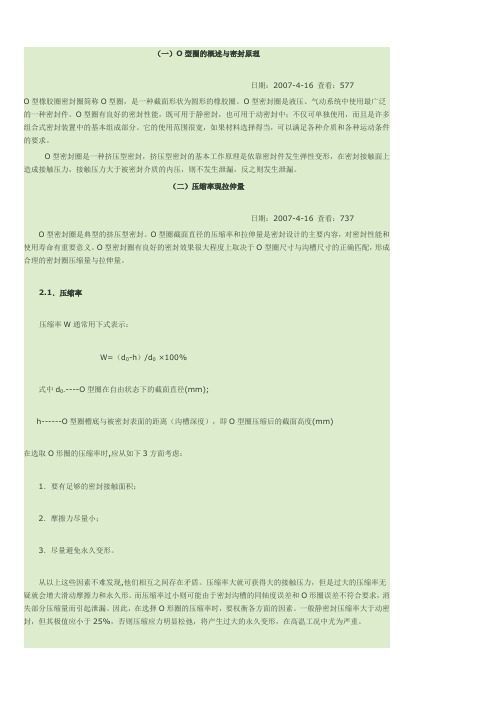 O型密封圈