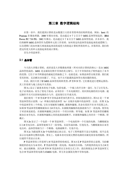 计算机系统概论第三章
