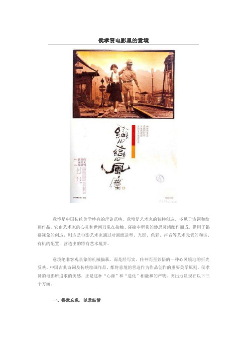 看侯孝贤电影中的意境