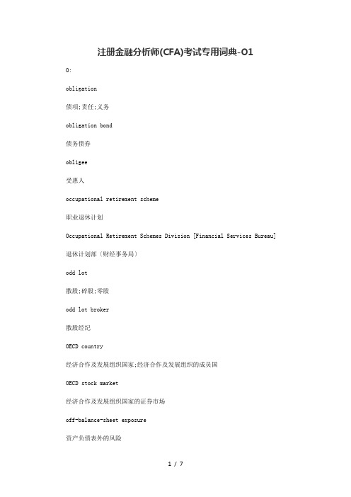 注册金融分析师考试专用词典