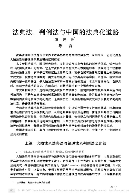 法典法_判例法与中国的法典化道路