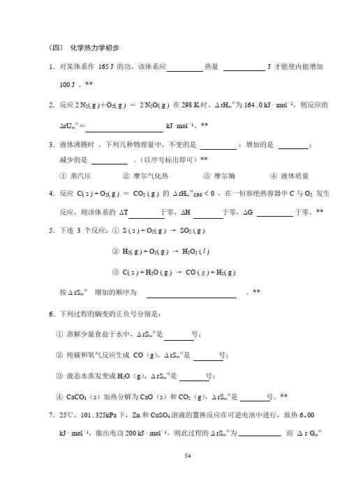 11、无机化学万题库(填空题)(4-6)
