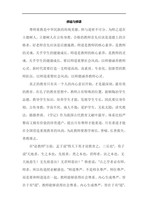 师道与师德