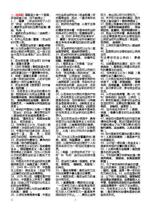 电大行政管理专科政治学原理期末复习资料
