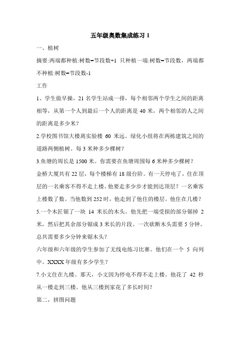 五年级奥数集成练习1