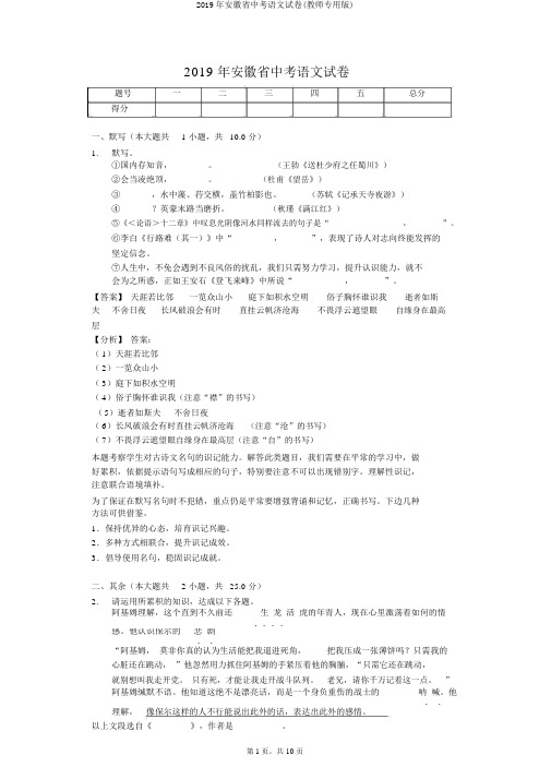 2019年安徽省中考语文试卷(教师专用版)