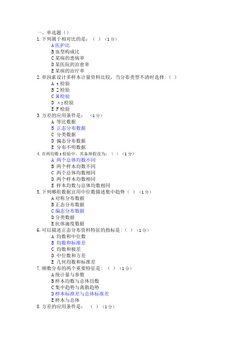 医学统计学1216
