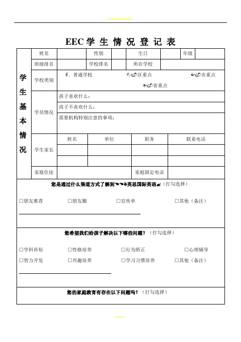 培训机构教育机构学生情况信息登记表