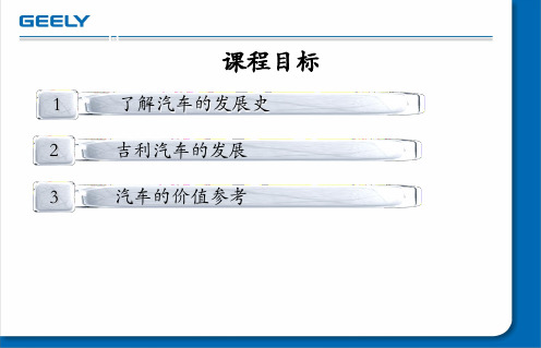 汽车文化及安全环保知识授课PPT