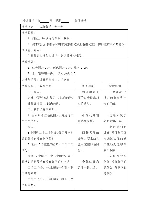 大班数学：分一分