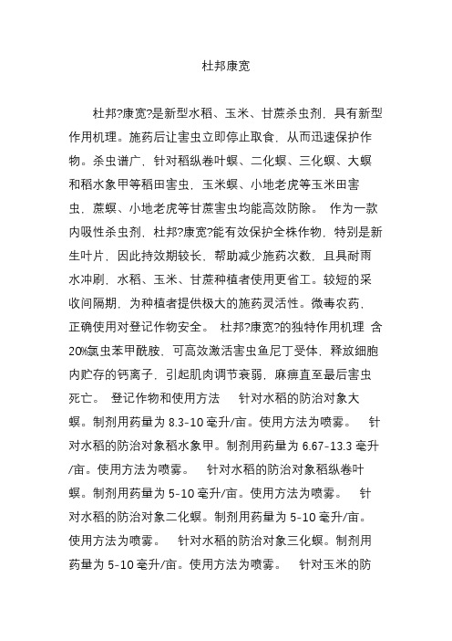 杜邦康宽