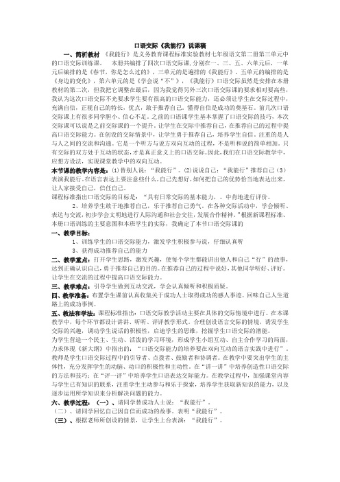 口语交际《我能行》说课稿