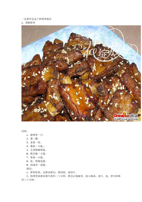 排骨10做法