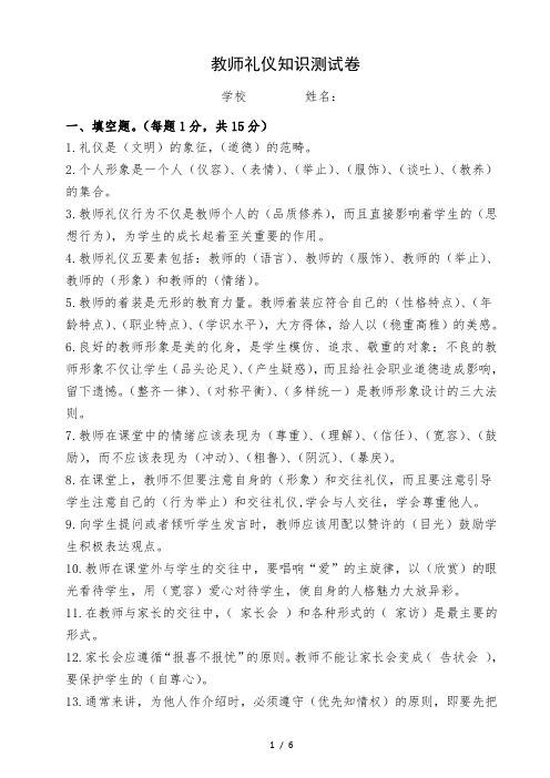 教师礼仪知识测试卷