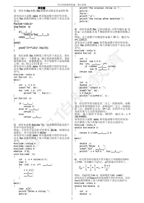C语言上机南开100题_填空题