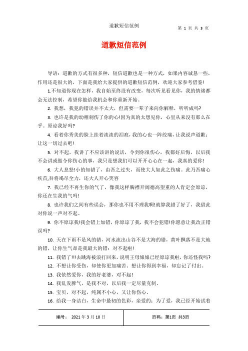道歉短信范例