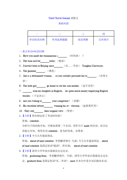 人教新课标必修一Unit 3 Travel  journal(五)(解析版)