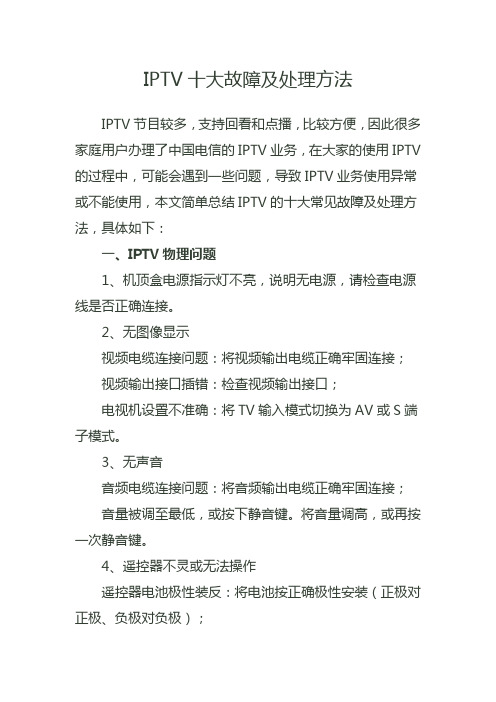 党员远程教育十大故障及处理方法