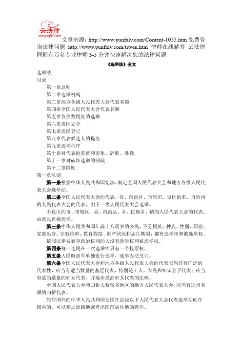 选举法