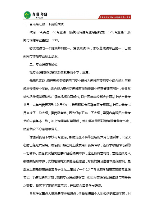 南开大学新闻与传播考研高分经验分享