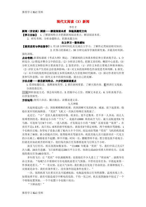 推荐学习K122019高考语文二轮复习 现代文阅读(3)新闻导学案(无答案)