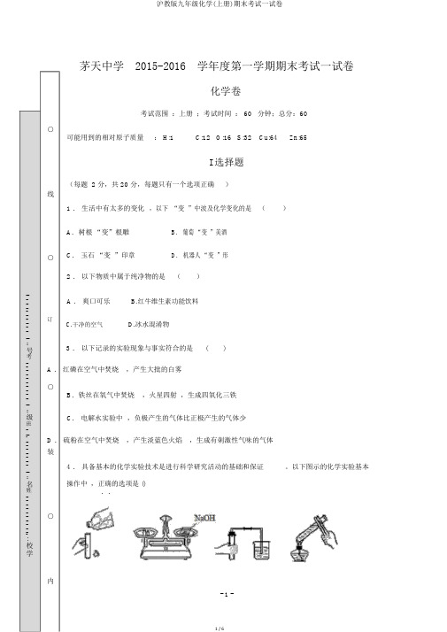 沪教版九年级化学(上册)期末考试试卷