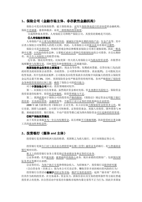 金融机构介绍
