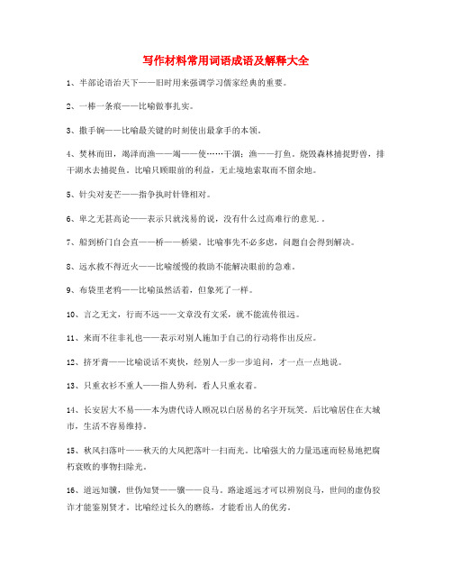 高考作文写作高频词语(大全)