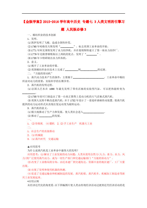 高中历史 专题七 3人类文明的引擎习题 人民版必修3