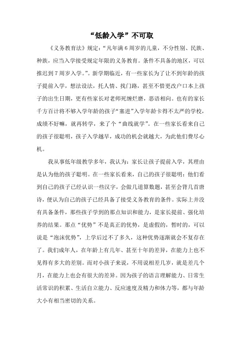 低龄入学不可取 正文