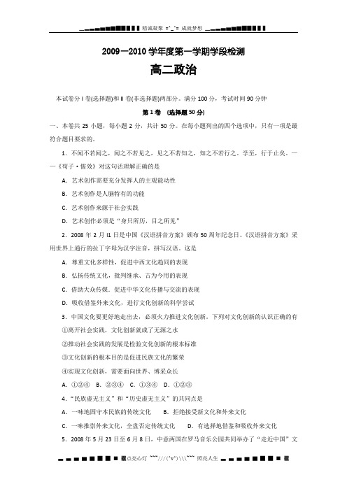 山东省聊城三中09-10学年高二第四次学段检测(政治)