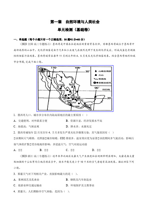 【高中地理】第一章 自然环境与人类社会(原卷版)高二地理人教版(2019)选择性必修3